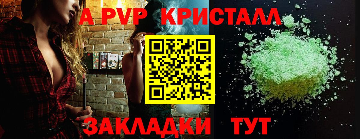 APVP крисы CK  A-PVP Соль  Волхов  А ПВП Crystall  Вход с VPN 