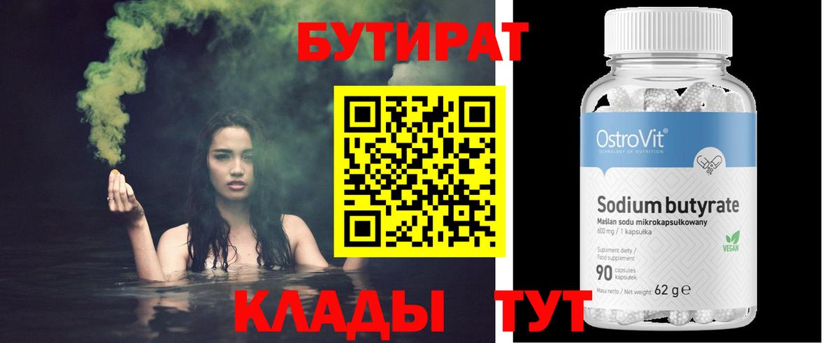 Волхов  БУТИРАТ жидкий экстази  Вход с VPN 