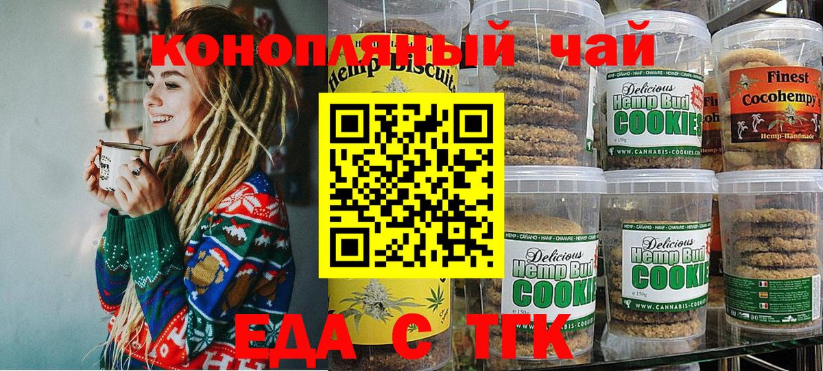 Еда ТГК марихуана Волхов
