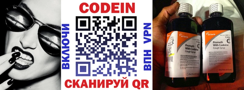 Codein напиток Lean (лин) Волхов