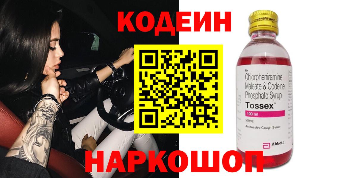 Волхов  Кодеин Purple Drank  Вход с VPN 