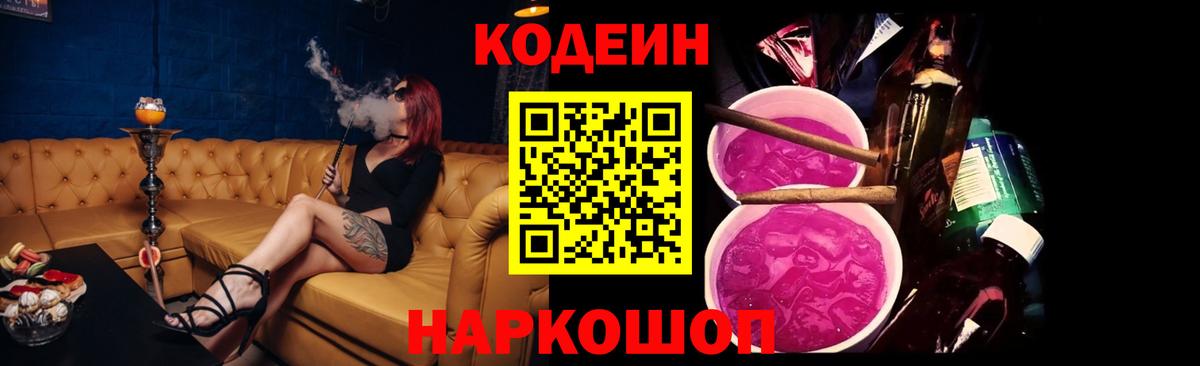 Кодеин напиток Lean (лин) Волхов