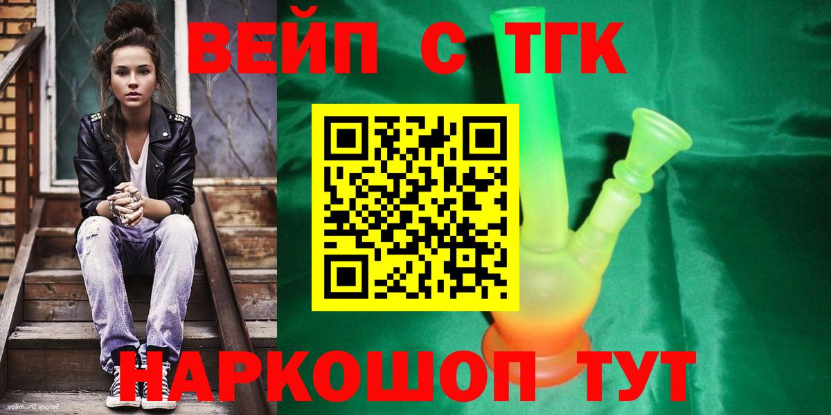 ТГК гашишное масло  ТГК вейп  Вход с VPN  Волхов 